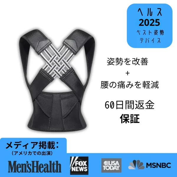 アライネックス™ 姿勢サポーター
